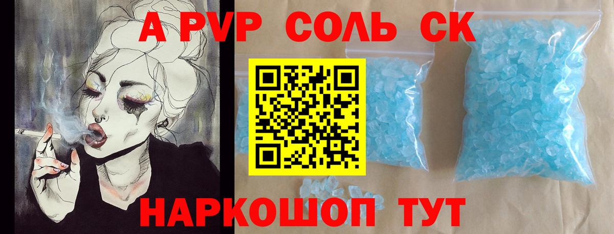 где купить наркоту  Альфа ПВП  Сыктывкар  APVP Crystall  Вход с VPN  Alpha-PVP VHQ  APVP кристаллы 