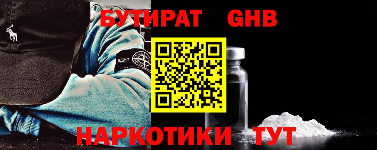 БУТИРАТ 99% Сыктывкар