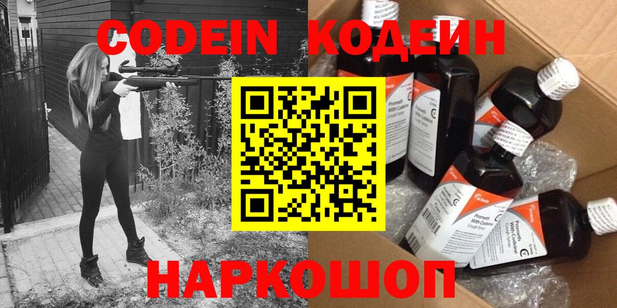 Кодеин напиток Lean (лин) Сыктывкар