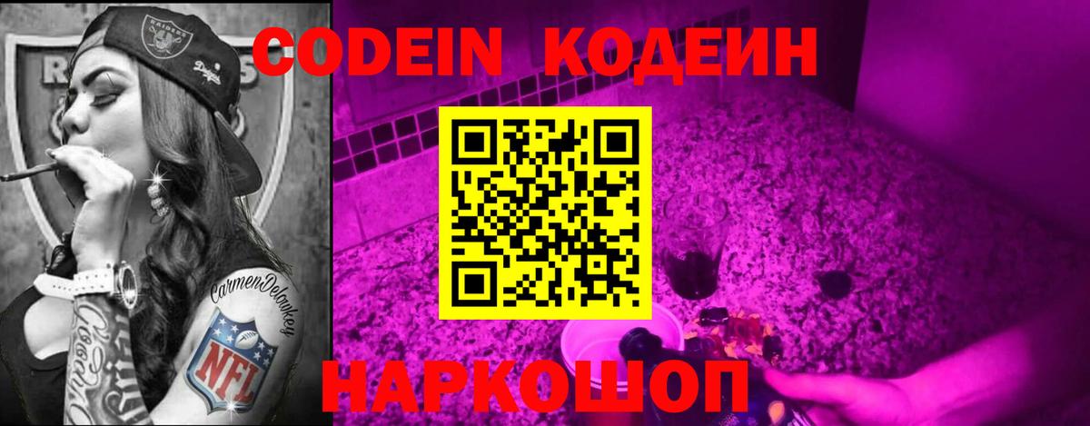 Сыктывкар  Codein Purple Drank  Вход с VPN 