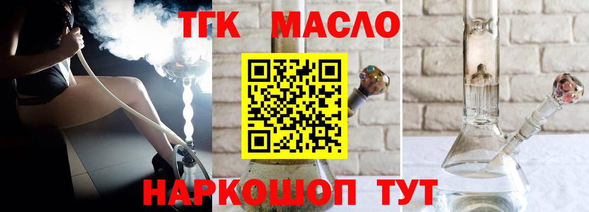 ТГК гашишное масло  Вход с VPN  Сыктывкар  Дистиллят ТГК гашишное масло 
